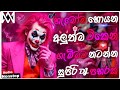 New Sinhala DJ Remix 2026 | New Sinhala Songs 2026 | High Bass Party Mix | Trending Dance Remix 2026