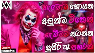 New - Sinhala Songs Dj Nonstop 2026 | Trending Dj Remix 2025 | Bass Boosted | Party Dance Dj Nonstop