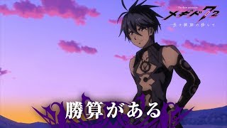 メギド７２【公式】ショートアニメ『 メギド７２ 長き戦旅の傍らで』第一話「勝算がある！」