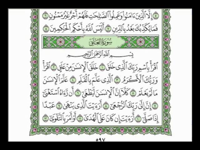 Surat Iqro : Surat Al Alaq 96 سورة العلق Children Memorise