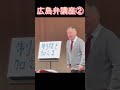 広島弁講座②[ぶちまわすぞ] #広島弁 #三浦マイルド #広島弁講座