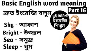 word meaning English to Bengali  | daily use English words | basic english vocabulary | part 16 screenshot 5