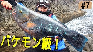 フカセの聖地モンパチ高里さんと五島列島で釣り！ #7