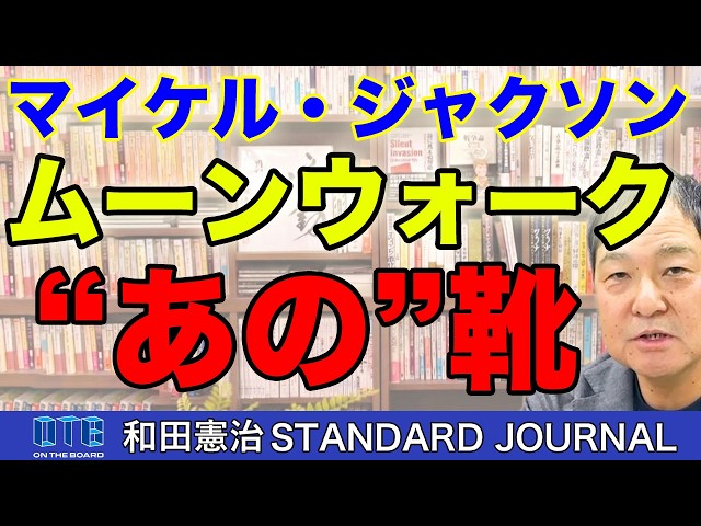 ムーンウォークを支えた一足――マイケル・ジャクソンが履いていたローファーの正体｜和田憲治 スタンダードジャーナル