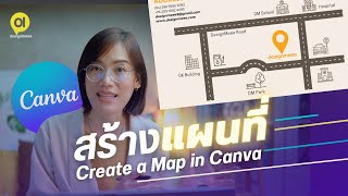 ออกแบบแผนที่ออนไลน์ แผนที่ร้านสวยๆด้วย Canva ใช้สร้างแบรนด์ สร้างรายได้: DesignMeee