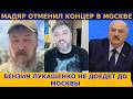 ПЕСКОВ И МАДЯР: ПОЧЕМУ РОССИЯ ИСПУГАЛАСЬ?