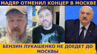 ПЕСКОВ И МАДЯР: ПОЧЕМУ РОССИЯ ИСПУГАЛАСЬ?