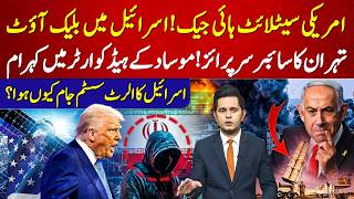 U.s Satellite Hijacked Israel Faces Mive Blackout Cyber Shock Tehran Hits Israel 92Newshd