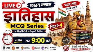 HISTORY IMPORTANT QUESTION||#SSC #UP_POLICE||#target_with_kranti