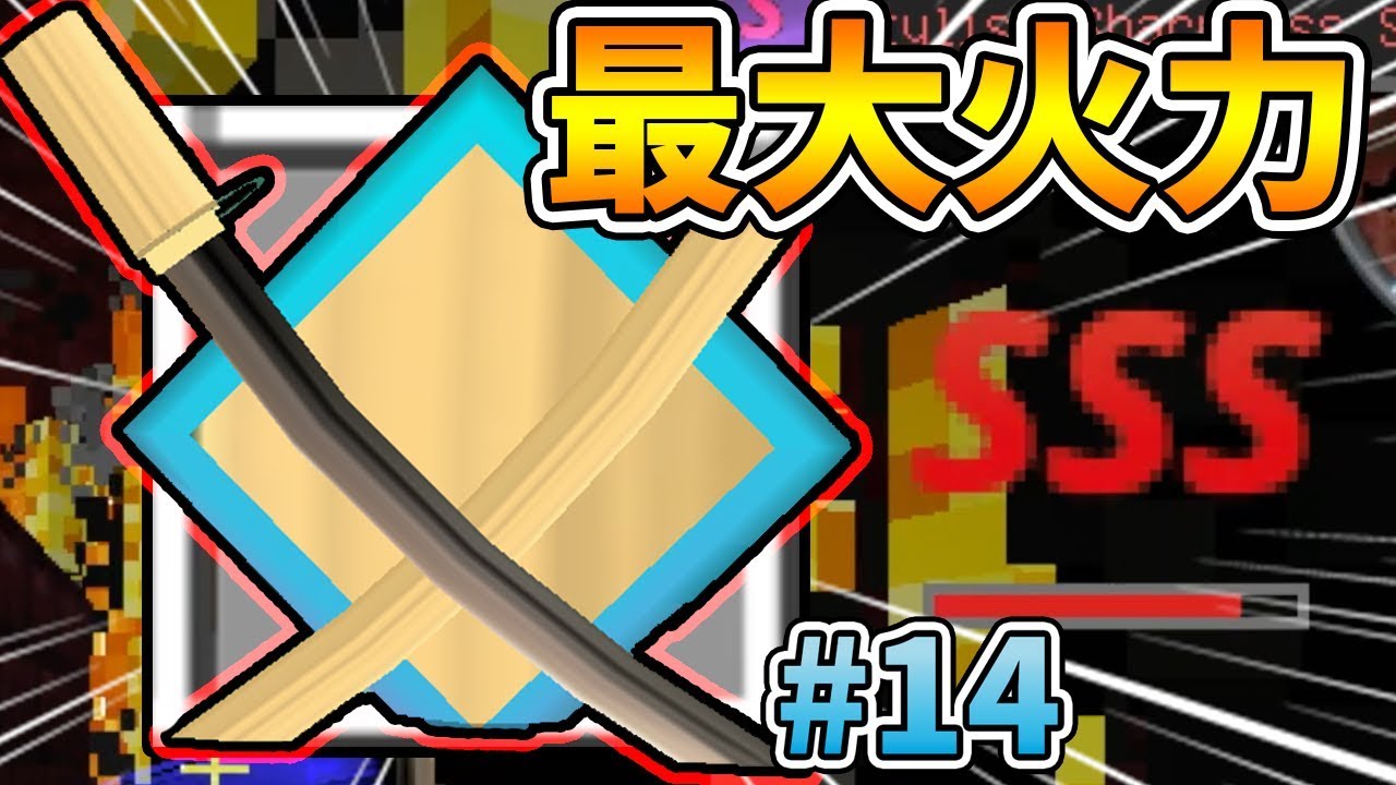 マインクラフト 抜刀剣の最大火力が出た 14メバタソクラフト メイド 抜刀剣 黄昏の森 マイクラmod実況 Haru ハル Youtube マインクラフト 抜刀剣の最大火力が出た 14メバタソクラフト メイド 抜刀剣 黄昏の森 マイクラmod実況 Haru ハル Youtube