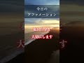 【アファメーション】私は自分を大切にします 願望実現 現実創造 #shorts
