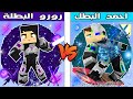 فلم ماين كرافت   كوكب  رورو البطلة ضد كوكب احمد البطل       