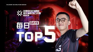 VALORANT CN Evolution Series ACT 1: Variation Grand Final - TOP5