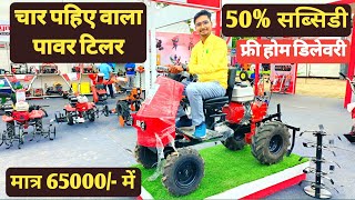 ट्रेन की पटरी से बना चार पहिए वाला Power tiller  | 12hp four wheel power tiller | 9hp power tiller