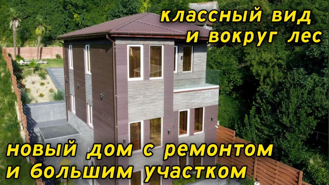Дом в Сочи с новый ремонтом за 22 миллиона! Купить недорогой дом ...