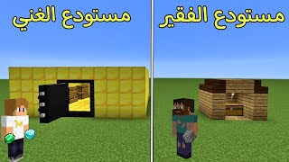 فلم ماين كرافت : مستودع الفقير ضد مستودع الغني MineCraft Movie