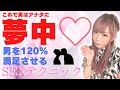 これで男はアナタに夢中!!120%男をSEXで満足させるテクニック