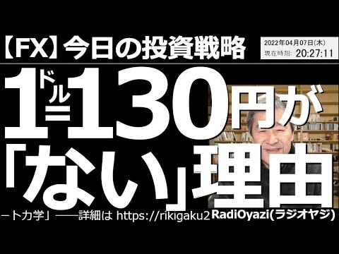 【為替(FX)-今日の投資戦略】1ドル=130円が「ない」理由! 相変わらず歴史的水準の円安が続いている。このあとドル円は125円を超え、130円にも到達するのか? Rは行き過ぎは是正されると考える。