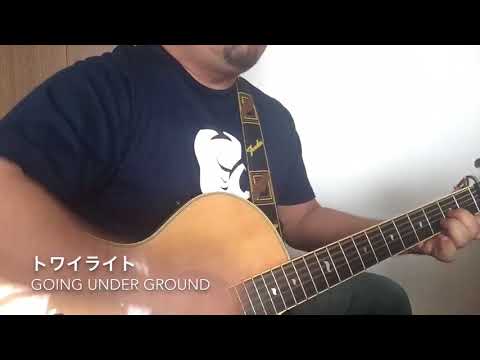 【弾き語り51/100】トワイライト／GOING UNDER GROUND
