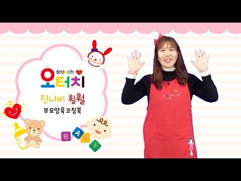 오터치 오감발달 진나비훨훨 부록소개 2021