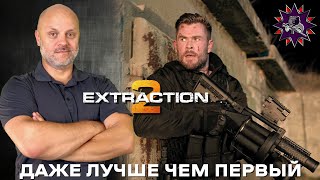 : Extraction 2 -  