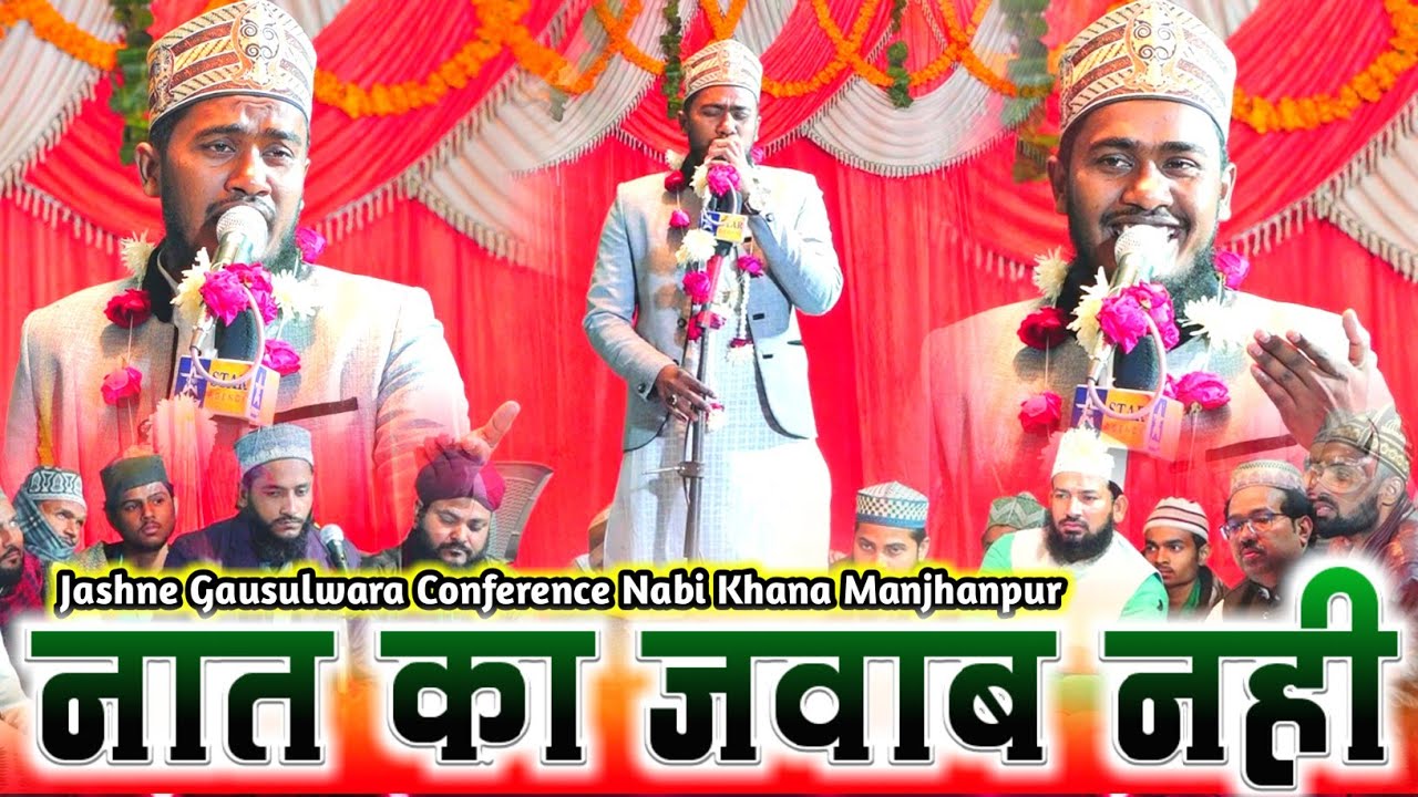 हैरान कर देने वाली दमदार आवाज़ 》Noor Ali Ali Kanpuri Naat 2021》Habibe Khuda Ka》Nabi Khana Manjhanpur