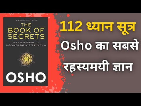 "Osho’s Secrets to Inner Awakening | 112 Meditation Techniques | Explained in Hindi | Book Summary |