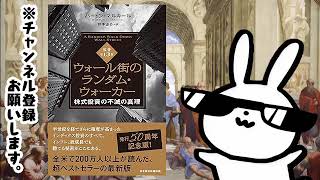 ウォール街のランダム・ウォーカー<原著第13版> 株式投資の不滅の真理