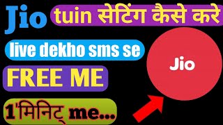 Jio tone setting Kaise kare | jio tune set by sms | Jio tone  Kaise sat kare | Jio tone setting screenshot 4