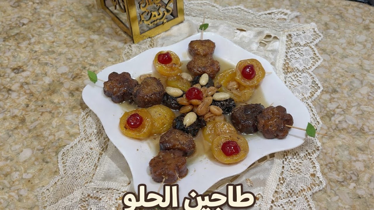 طاجين الحلو 👌بدون لحم او بصل بلون ذهبي🍯 حضريه في نصف ساعة 👍🏻وصفات رمضانية 2026