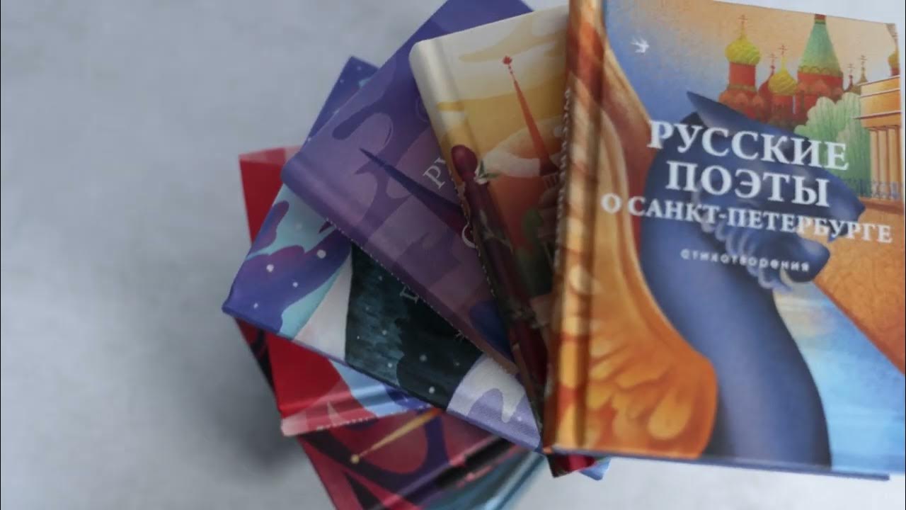 Серия книг «Собрание больших поэтов» - YouTube