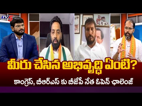 ఇన్నాళ్లు ఇద్దరూ చేసిన అభివృద్ధి ఏంటి? BJP Leader Amarnath Open Challenge To Congress & BRS | TV5 - TV5NEWS