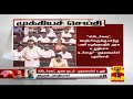 New video by Thanthi TV on YouTube