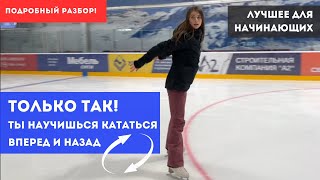 видео: Упражнение на скольжение вперед и назад! Разбор ФОНАРИКА - Это лучшее для новичков на льду! картинка: Упражнение на скольжение вперед и назад! Разбор ФОНАРИКА - Это лучшее для новичков на льду!