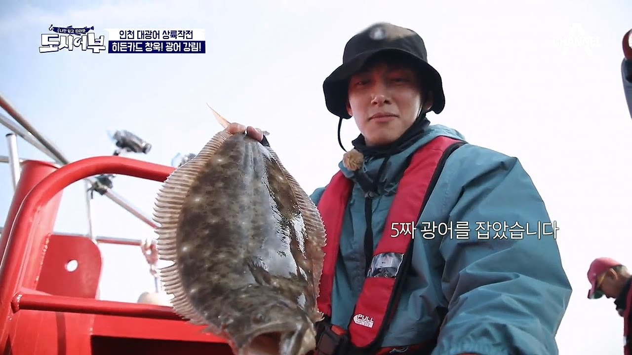 [예능] 도시어부 91회 _ 190530 _ 인천 大광어 상륙작전! 역사를 바꿀 도시어부와 지창욱의 연합작전..!