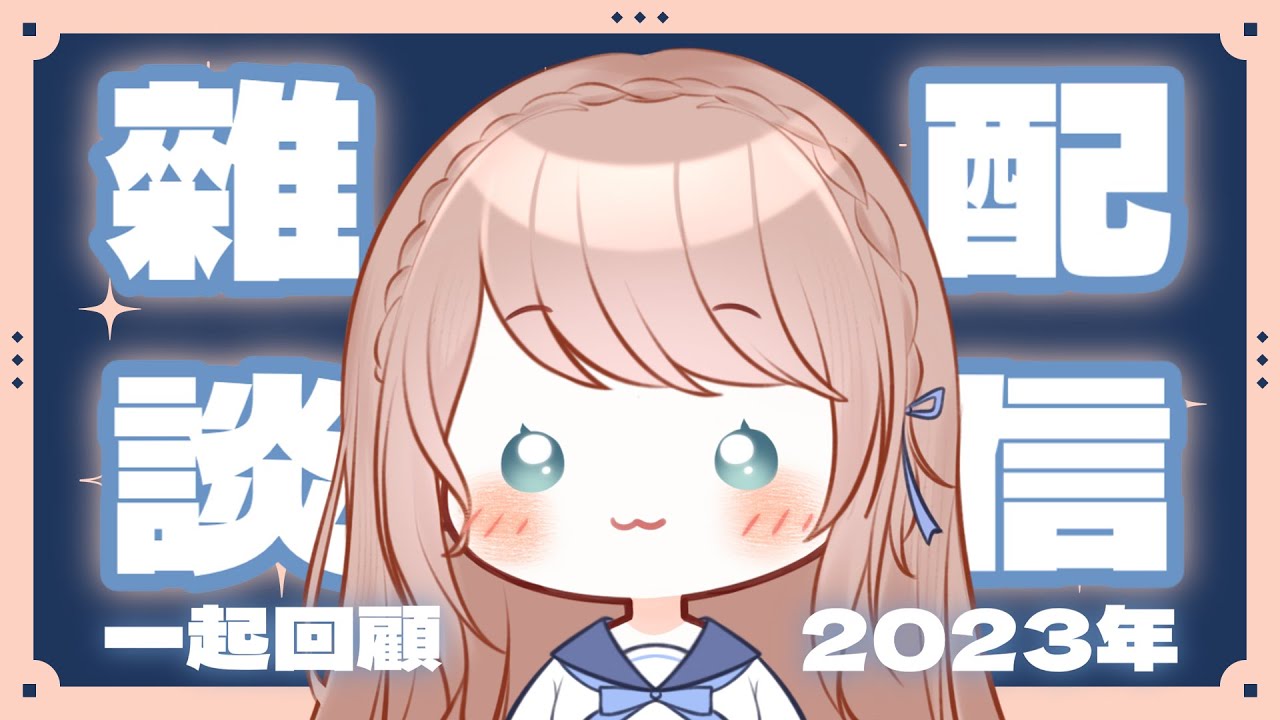 【#cyntemilive】生病好了終於可以和你們聊天啦!【信希亞 阿斯特米 Cynthia Astemi】 | MYViki