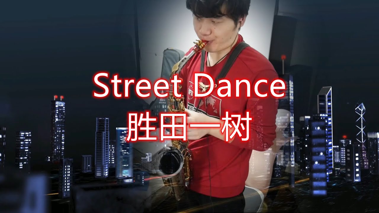 たかたかです Street Dance（胜田一树Kazuki Katsuta） - YouTube