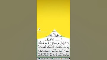 فضل قراءة سورة الكهف في يوم الجمعة