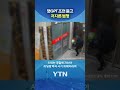 챗GPT가 이러면 된댔어 #shorts / YTN