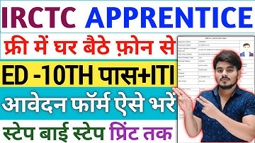 How To Fill IRCTC Apprenticeship Recruitment Vacancy Bharti 2025 -Apply Online Form12PostsKaiseBhare