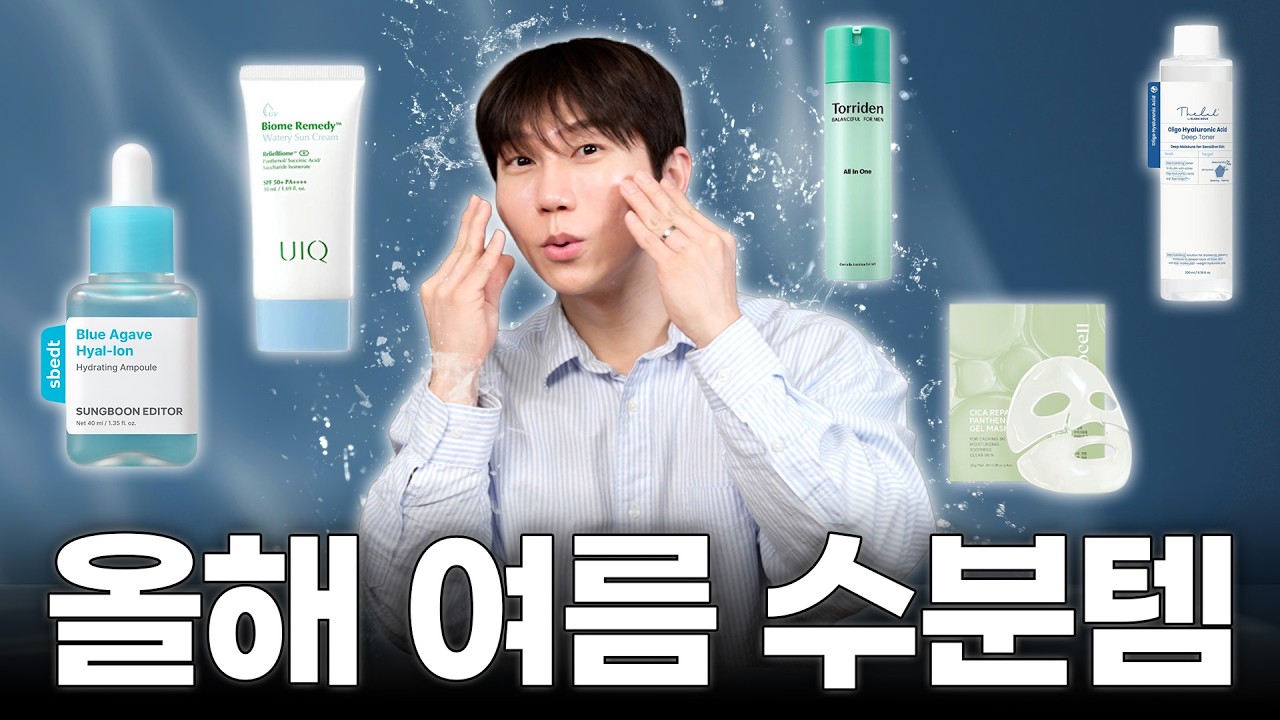 날 더워진다.. 여름 스킨 로션 수분템 5가지 추천