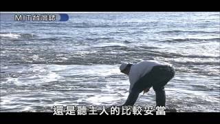 【MIT台灣誌 #402】迎接2010 曙光之島 蘭嶼 part1