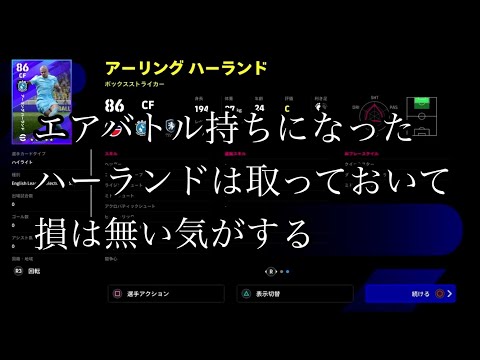 エアバトル持ちになったハーランドは取っておいて損は無い気がする