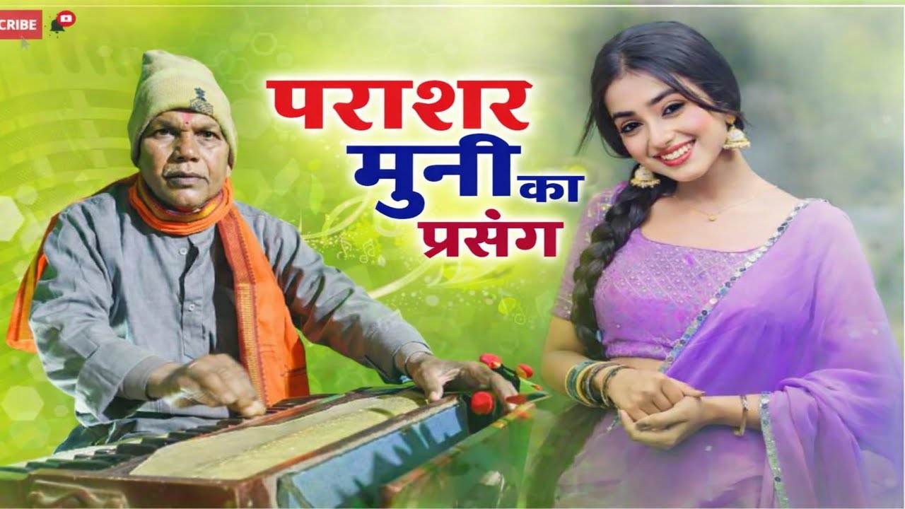 बैठे पराशर मुनि जी  @ps ganpati parasharmuni Prasang बृजनंदन चौहान qarz