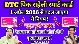 Dtc bus saheli smart card new update | Dtc mahila bus paas #rekhagupta #dtcbus #smartcard #delhi  screenshot 1