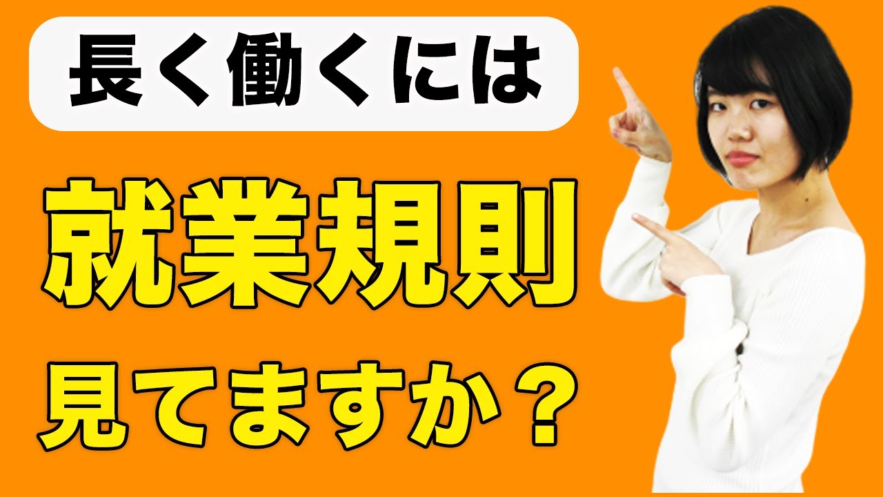 就業規則とは？障害者雇用で安心して働くためのポイント