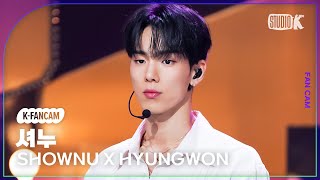 [KFancam] 셔누X형원 셔누 직캠 'Love Me A Little'(SHOWNU X HYUNGWON SHOWNU Fancam) @뮤직뱅크(Music Bank) 230728