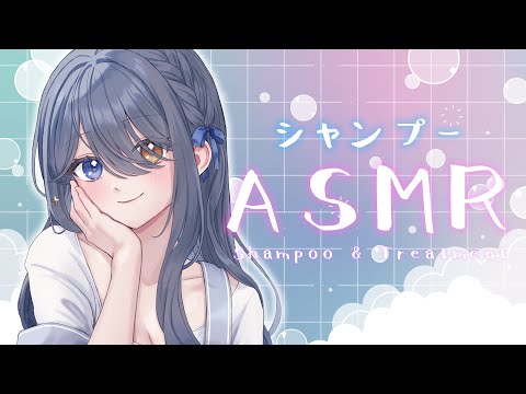 〖ASMR | 黒3Dio〗シャンプーとトリートメントでしっかりケアします🫧〖シャンプー | タオル | タッピング  など〗