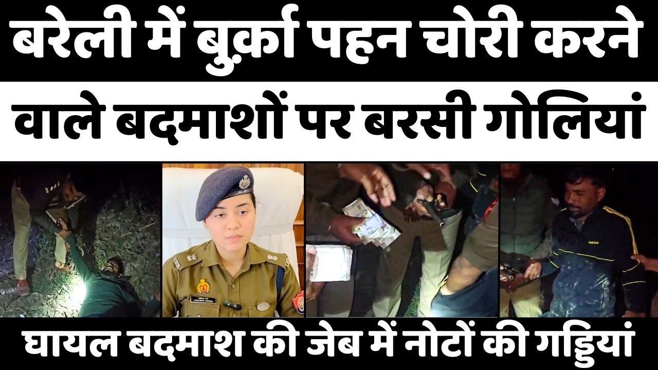 Bareilly में नक़ाब वाले चोर बेनक़ाब | Crime | Chori | Police | UP News