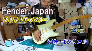 Fender Japan ストラトキャスター Nシリアル フジゲン フジゲン製Oシリアル】Fender Japan ストラトキャスター 1993年